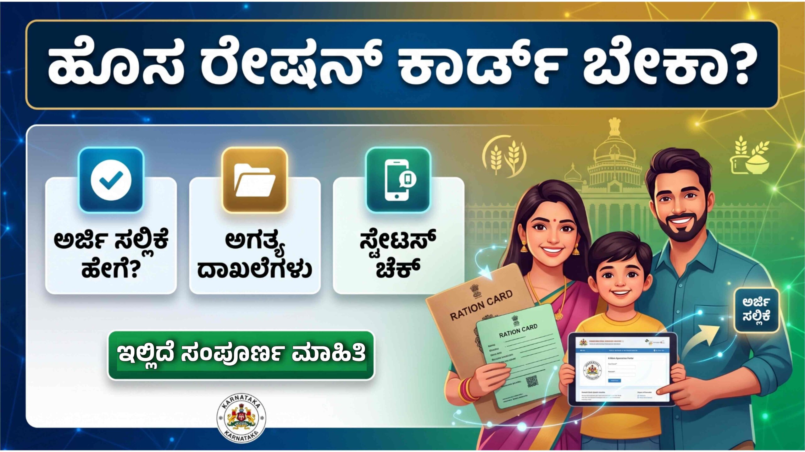 new ration card 2026 scaled