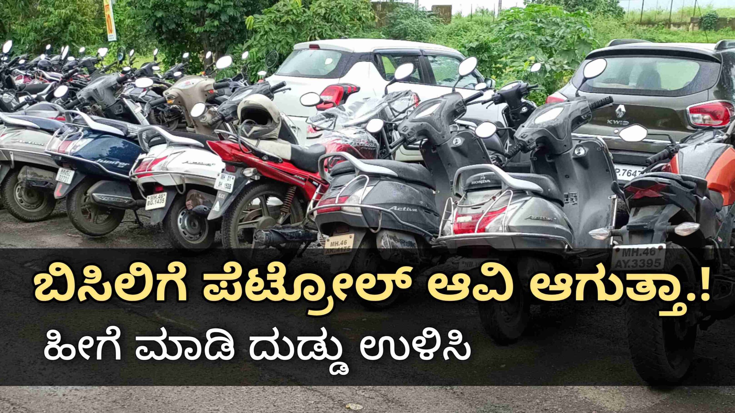 petrol saving tips on summer scaled