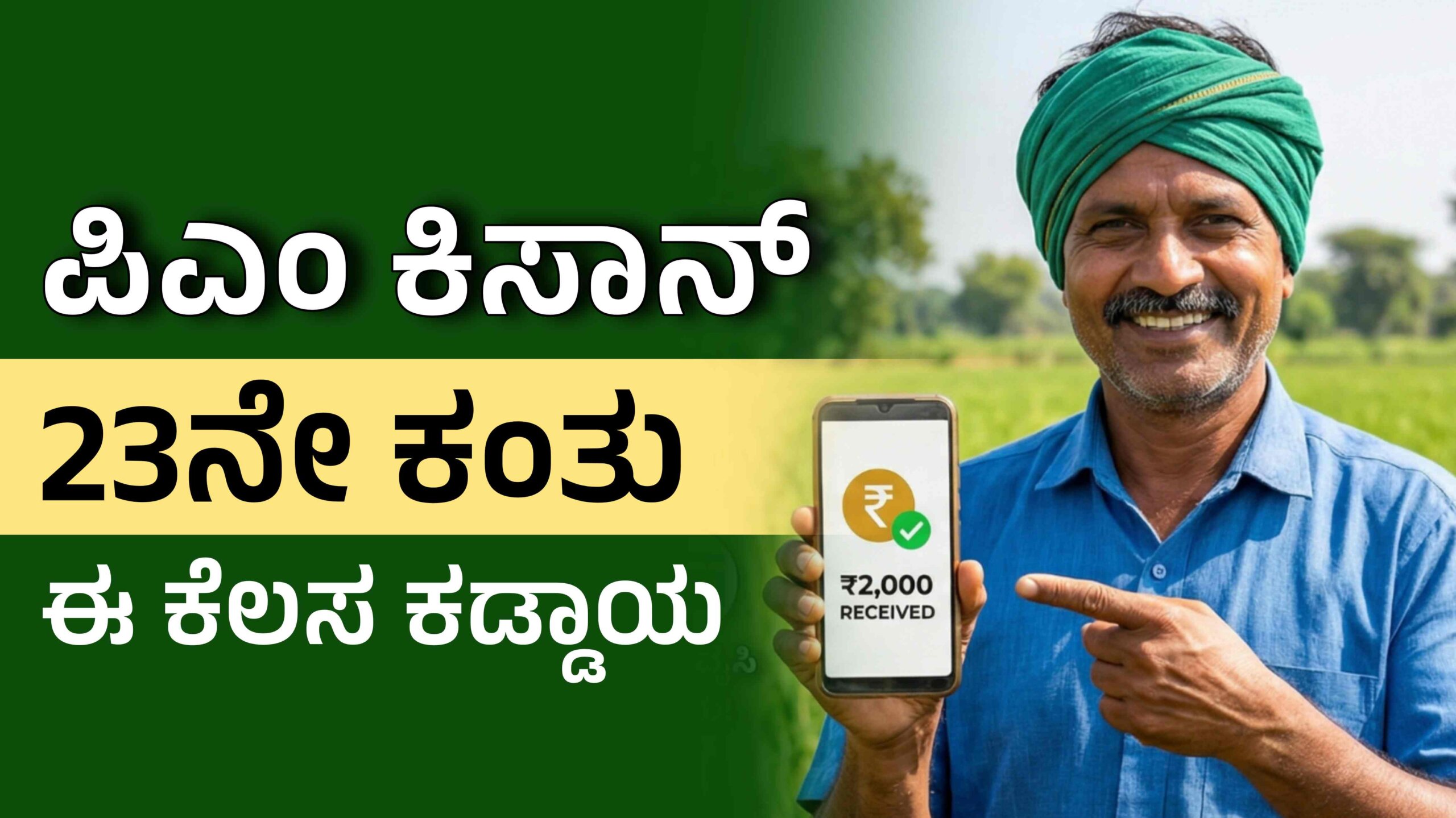 pm kisan 2026 23rd installment scaled