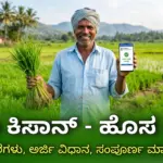 pm kisan 2026 new application