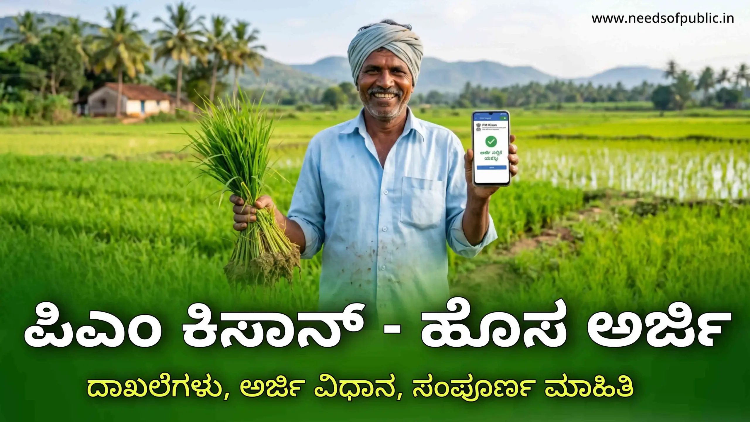 pm kisan 2026 new application scaled