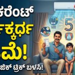 power saving tricks from AC