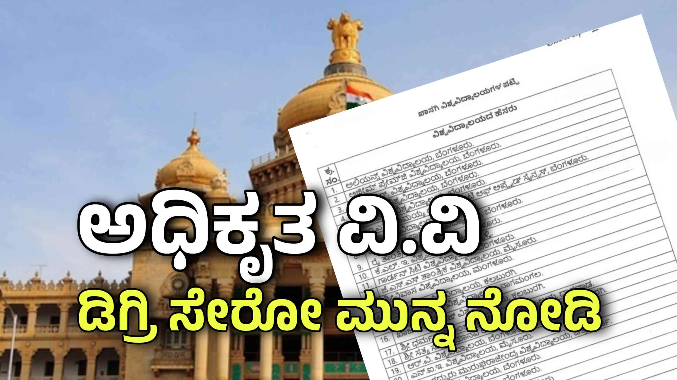 private university list scaled