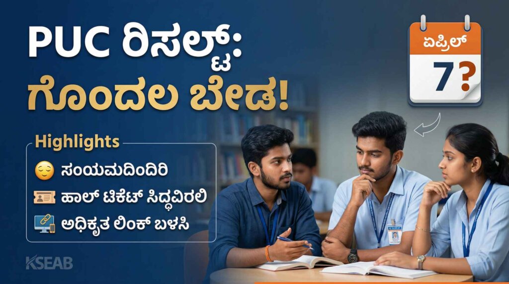 pu result update 2026