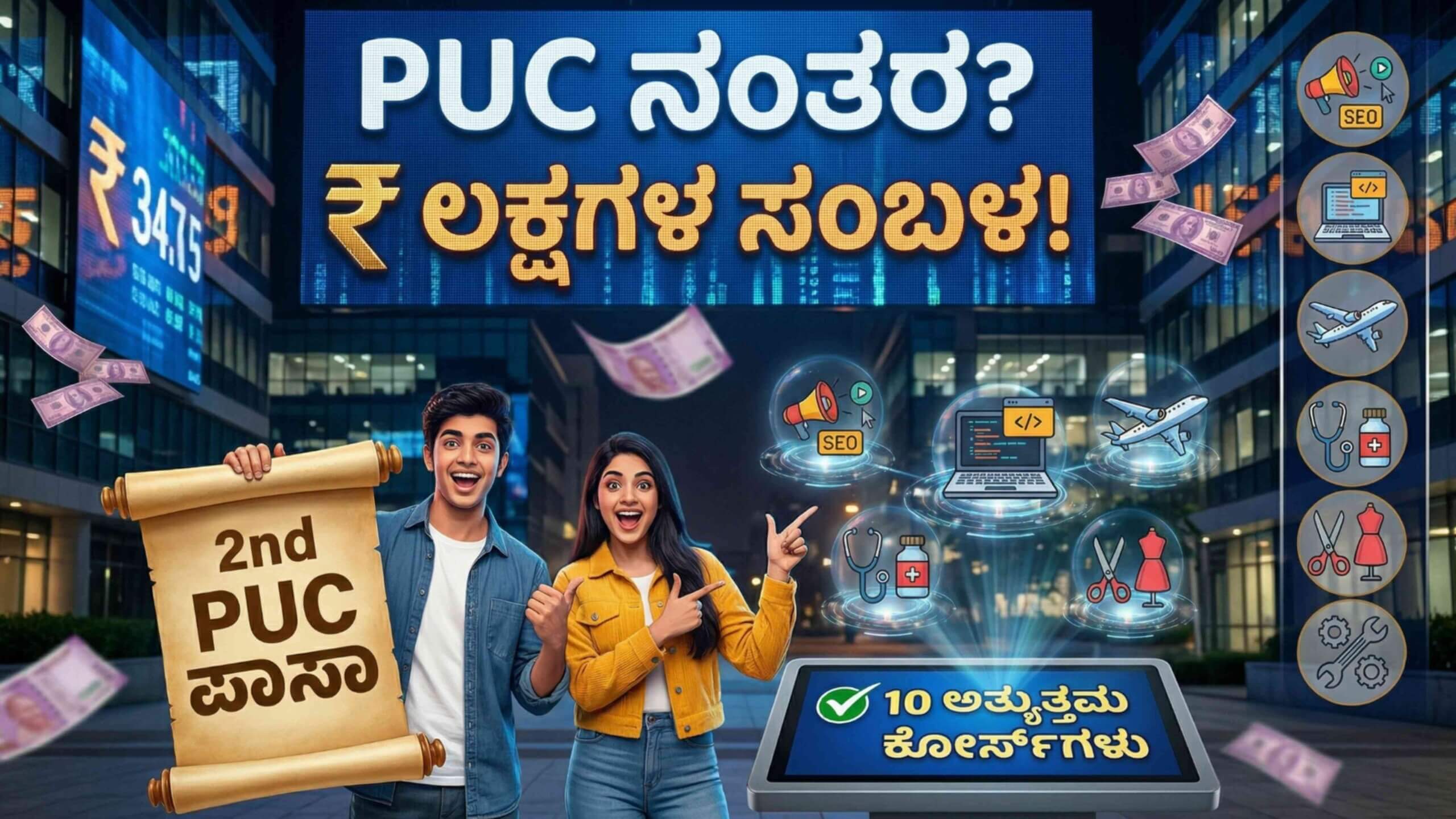 puc next course scaled