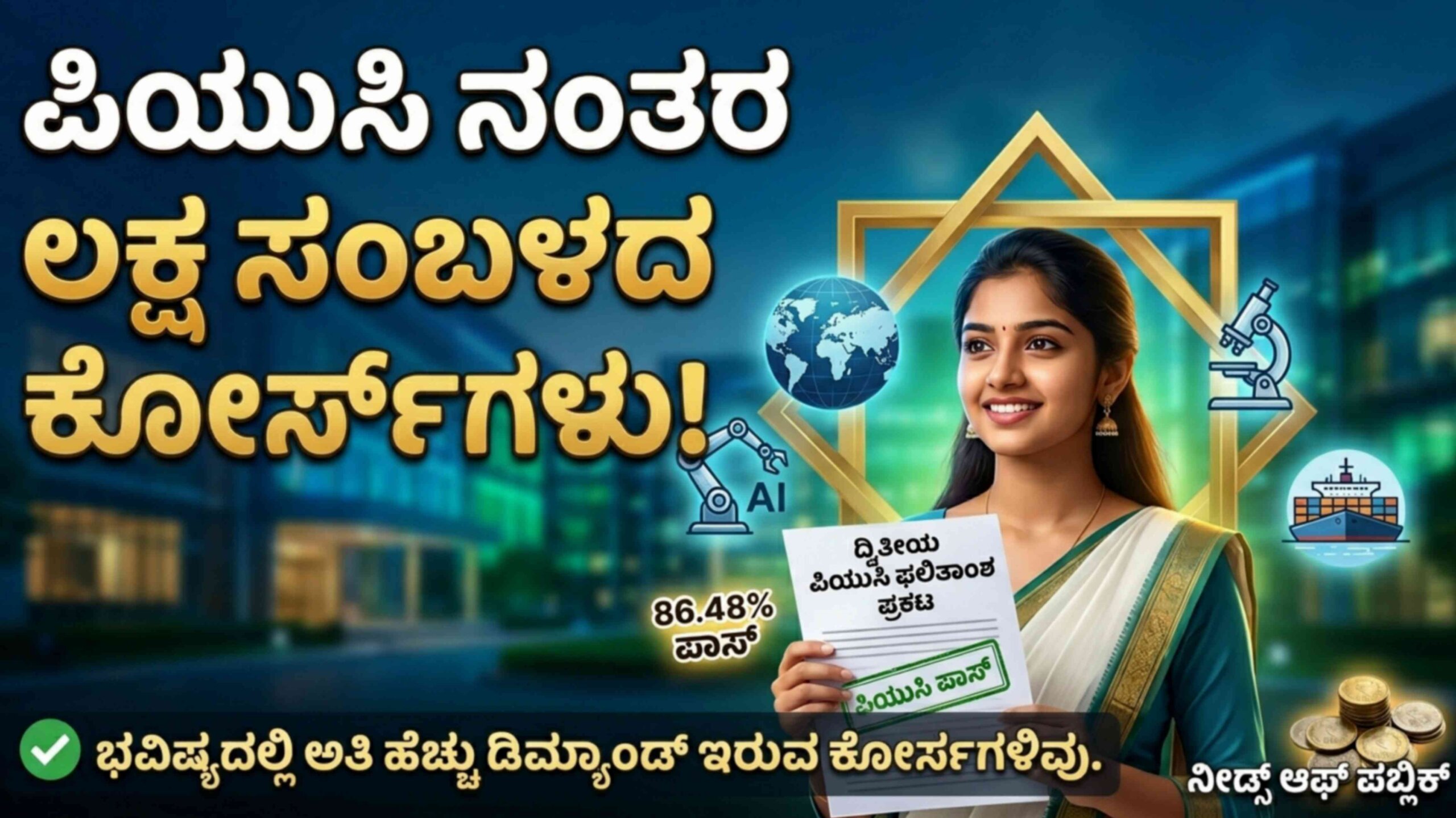 puc next courses 2026 1 scaled