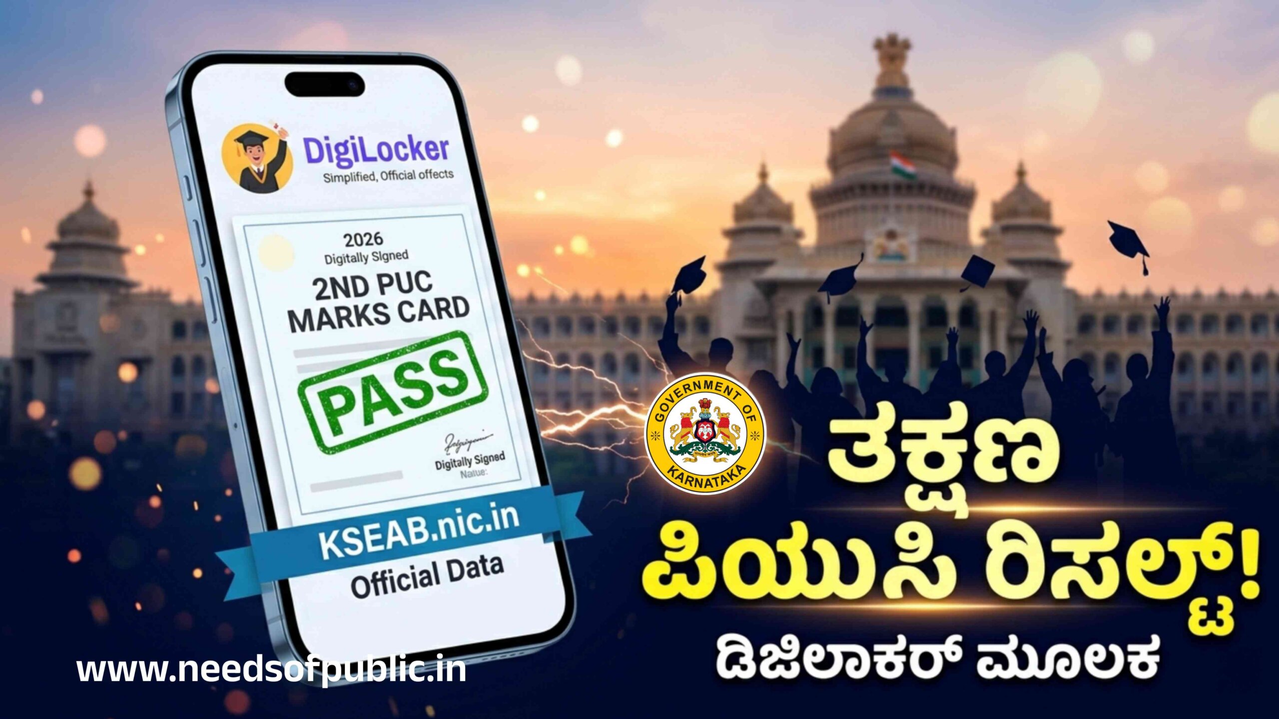 puc result 2026 digilocker scaled