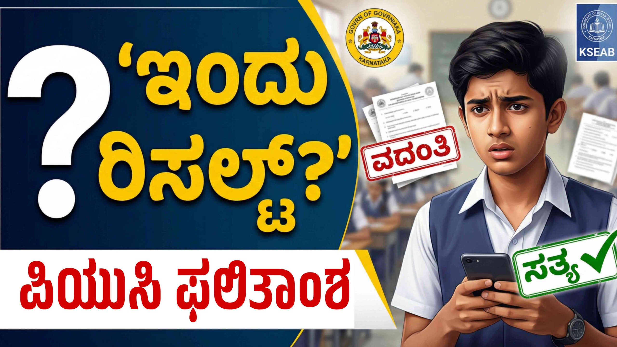 puc result 2026 update scaled