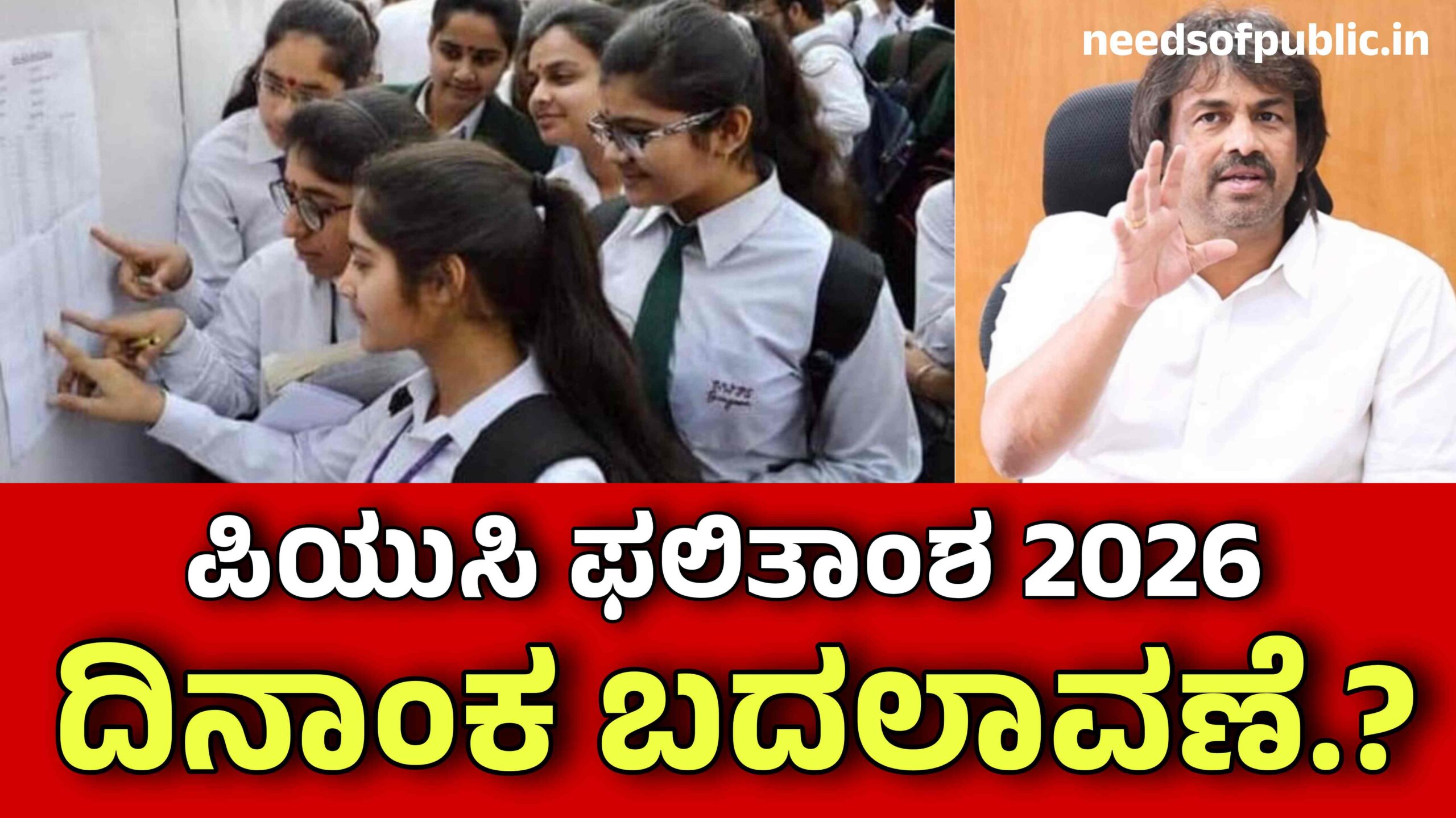 puc result delay 2026 scaled