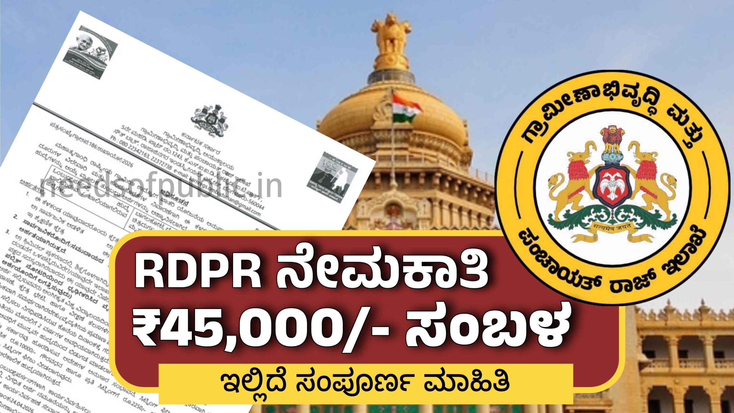 rdpr recruitment 2026 scaled