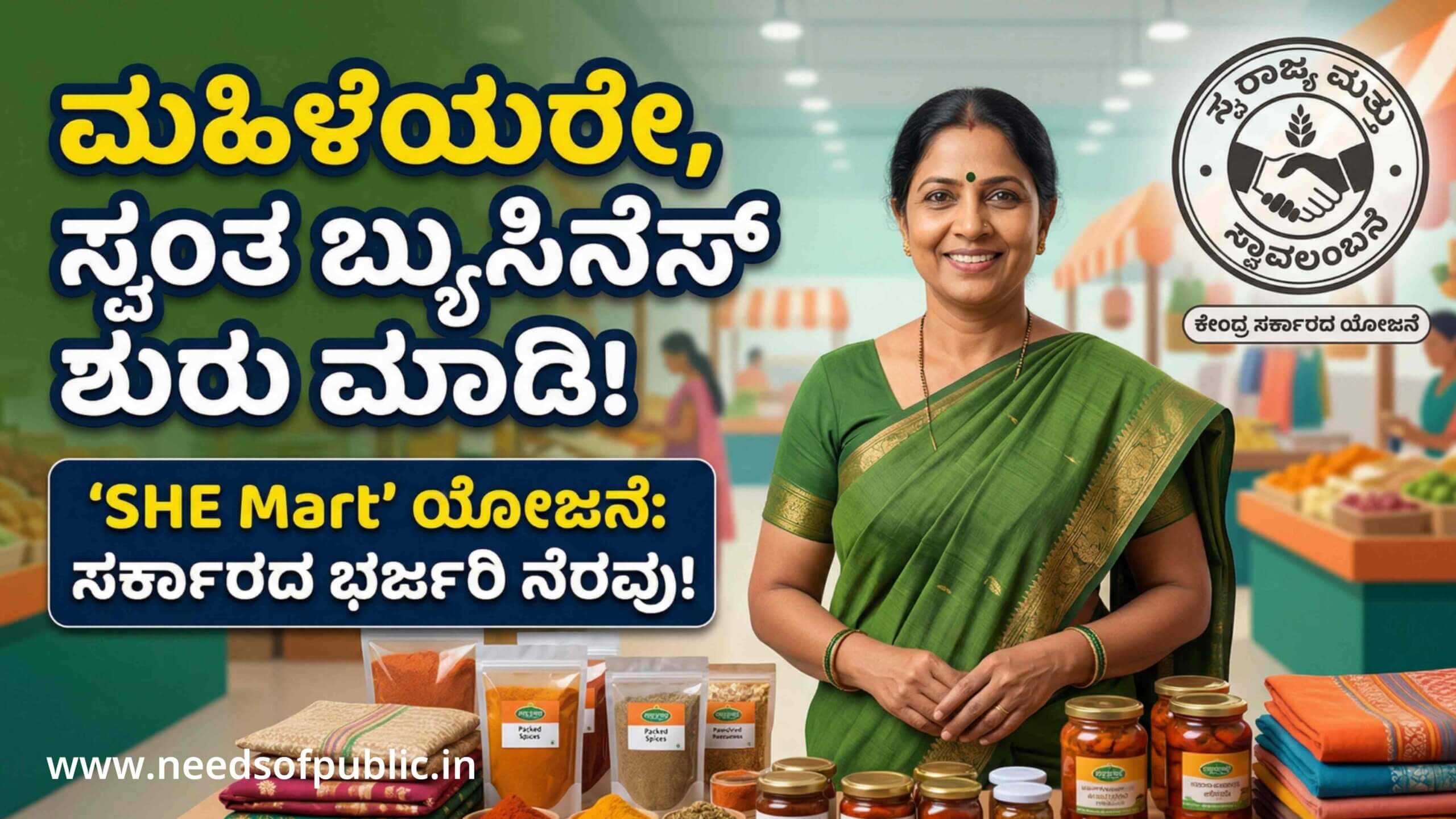 she mart kannada scaled
