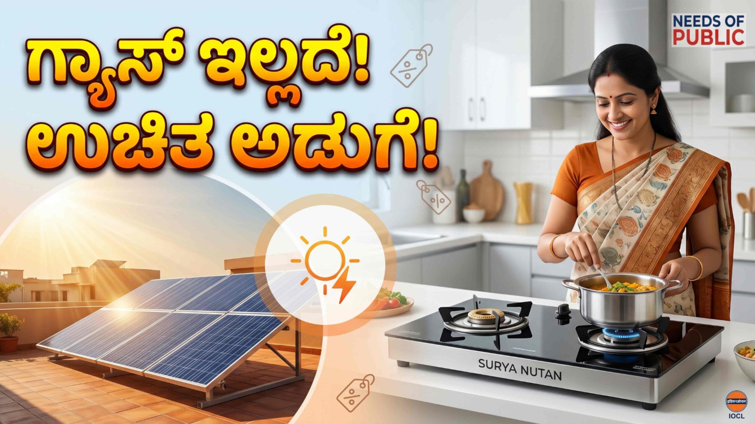 solar stove from indian oil scaled