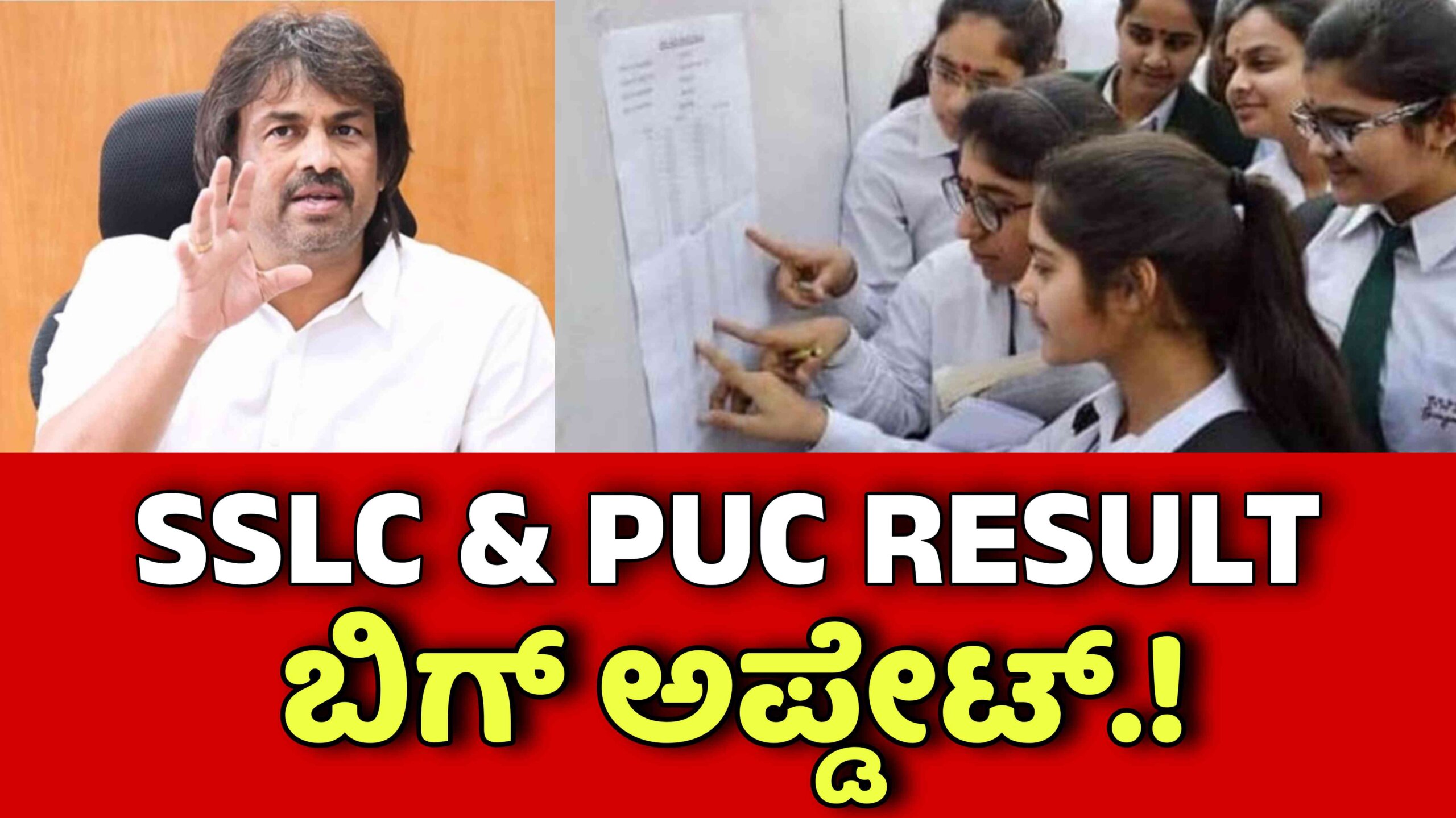 sslc puc result update scaled