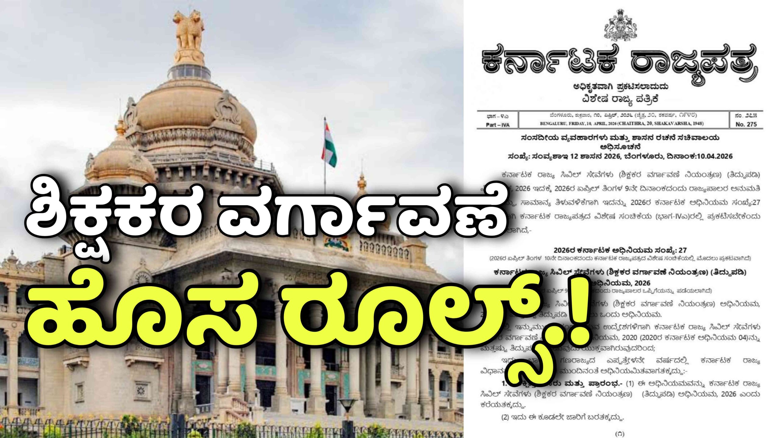 teachers transfer rules 2026 scaled