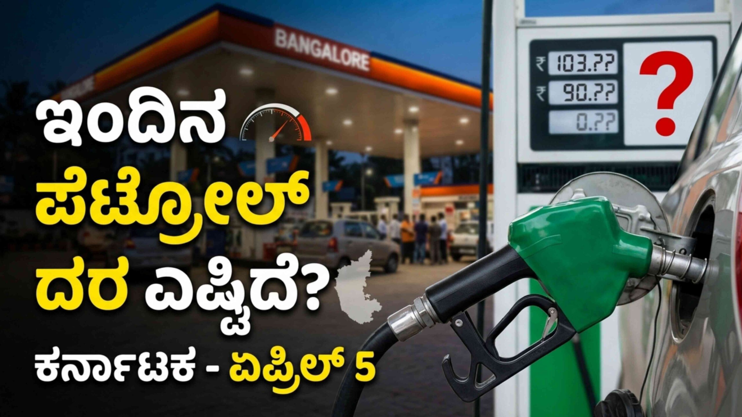 today petrol price april 5 scaled