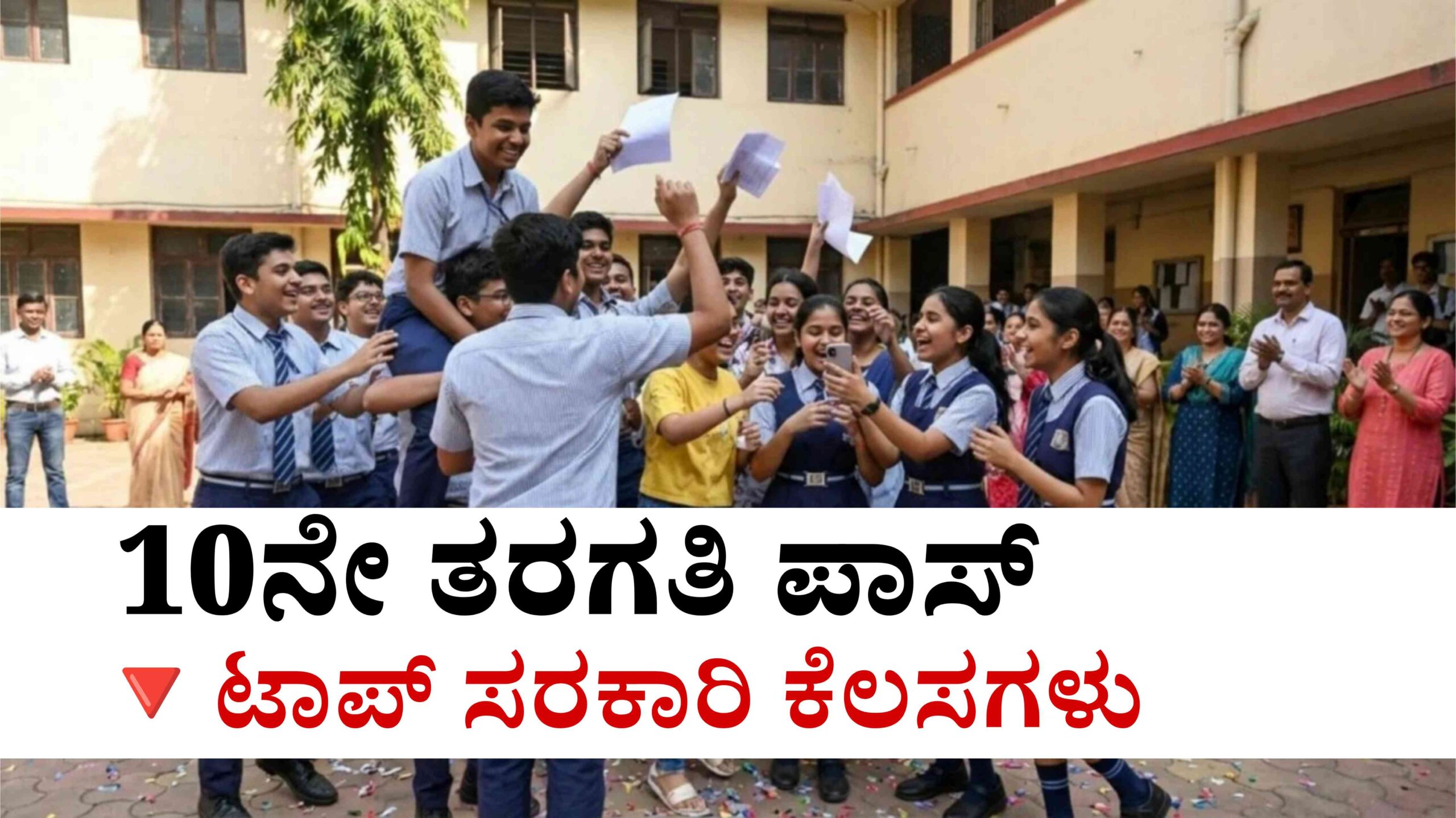 top govt jobs after sslc scaled