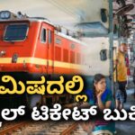 train tatkal booking in kannada