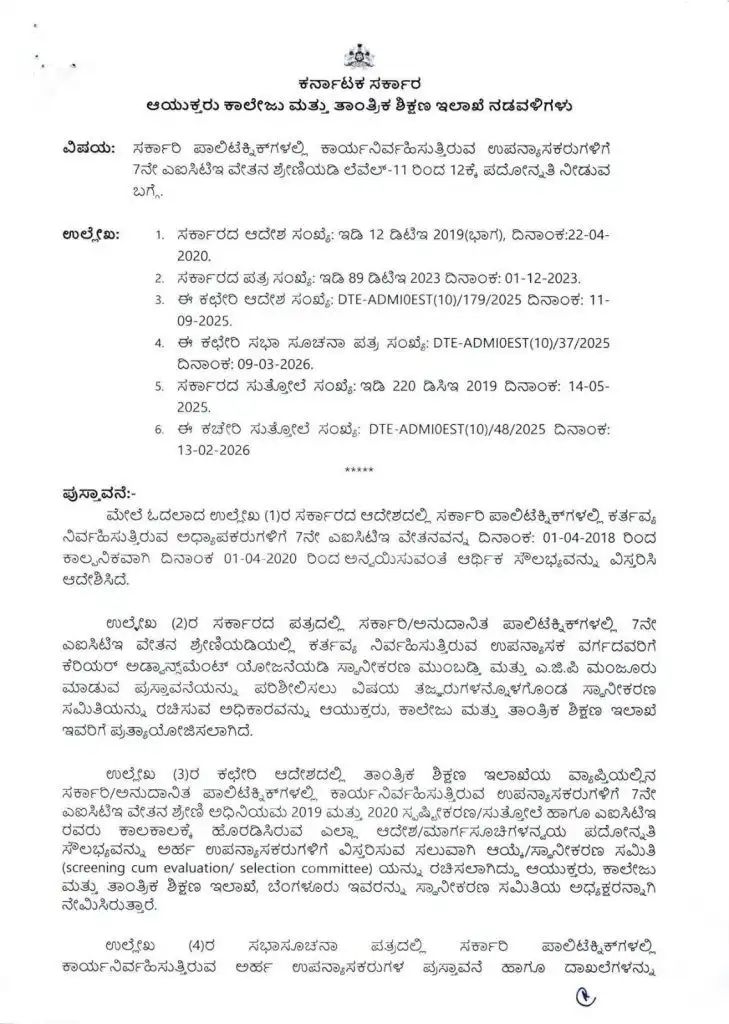 ಪಾಲಿಟೆಕ್ನಿಕ್ ಕಾಲೇಜು ಉಪನ್ಯಾಸಕ1