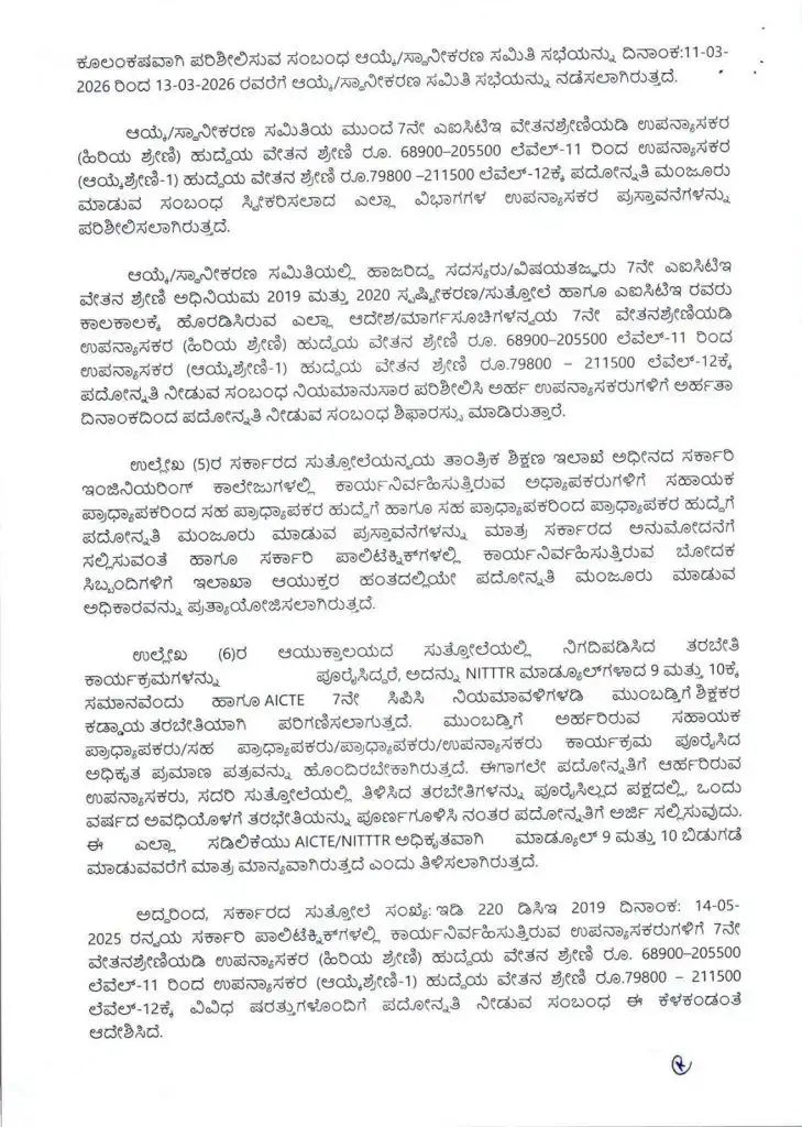 ಪಾಲಿಟೆಕ್ನಿಕ್ ಕಾಲೇಜು ಉಪನ್ಯಾಸಕ2