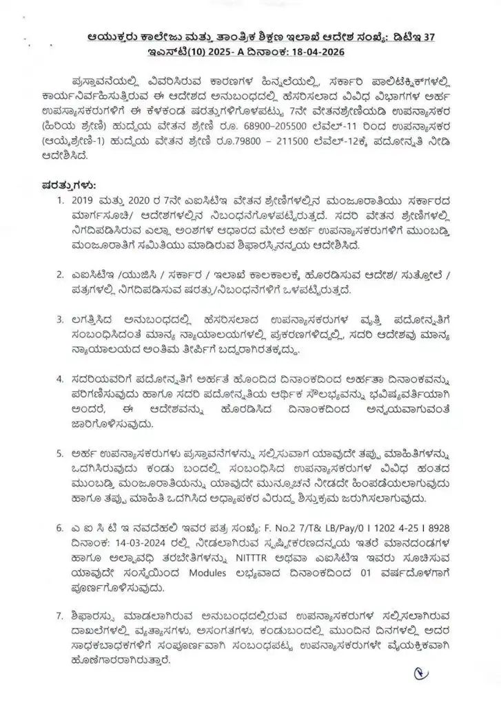 ಪಾಲಿಟೆಕ್ನಿಕ್ ಕಾಲೇಜು ಉಪನ್ಯಾಸಕ3