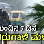 7 days rain alert