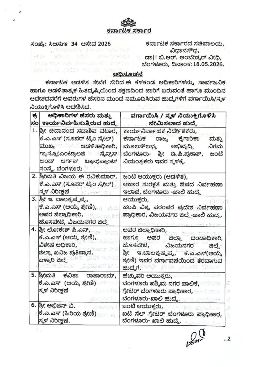 KAS OFFICER TRANSFER ORDER