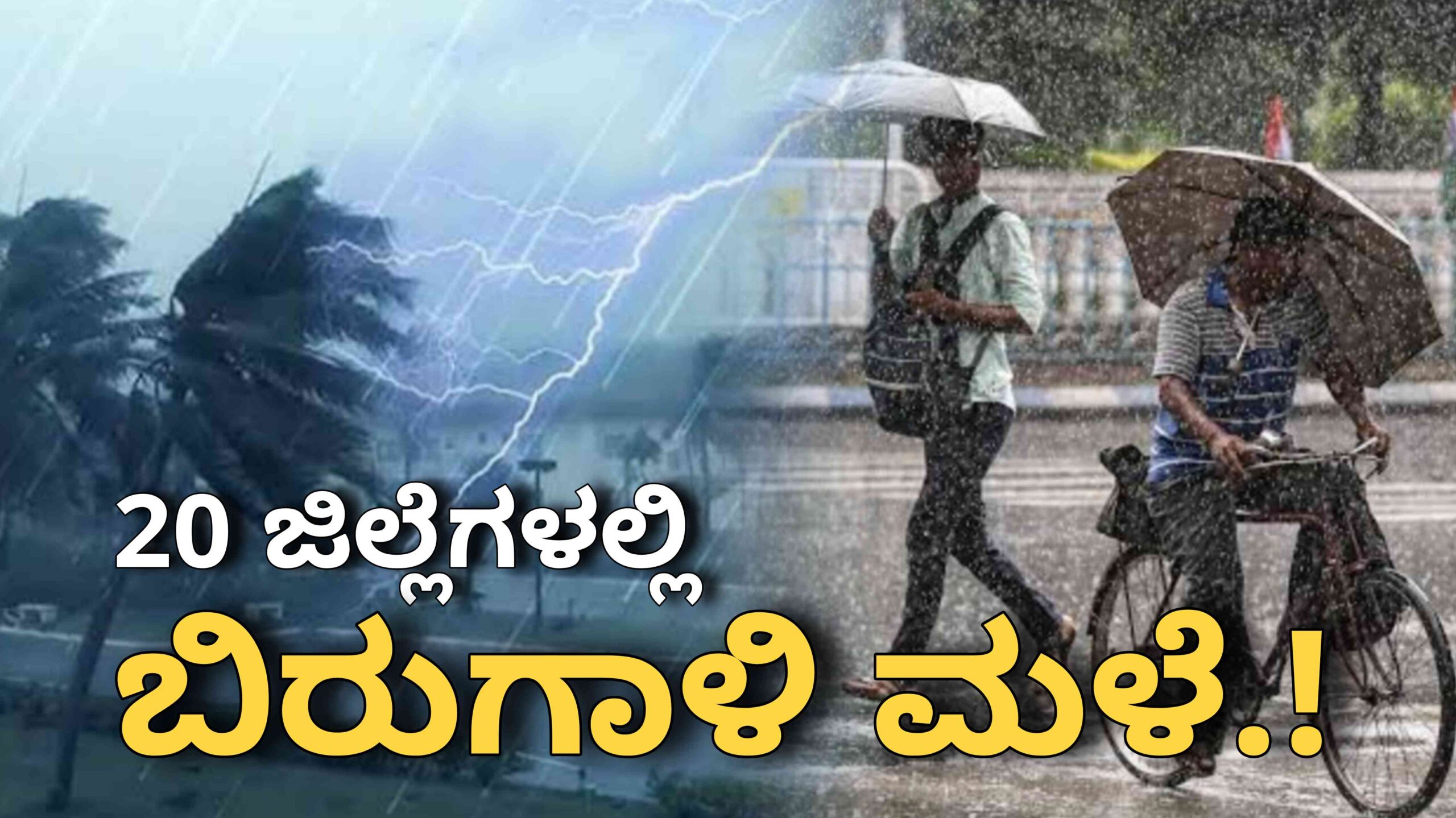 Karnataka rain update ಮಳೆ ಸುದ್ದಿ scaled