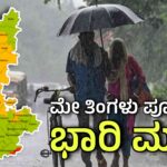 MAY RAIN ALERT