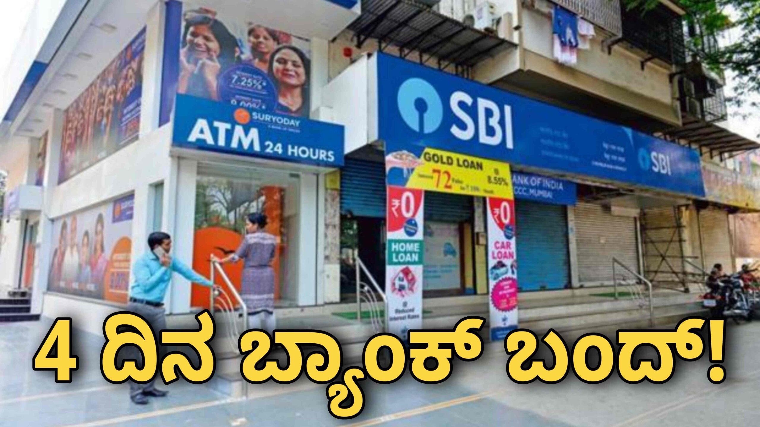 SBI BANK STRIKE scaled