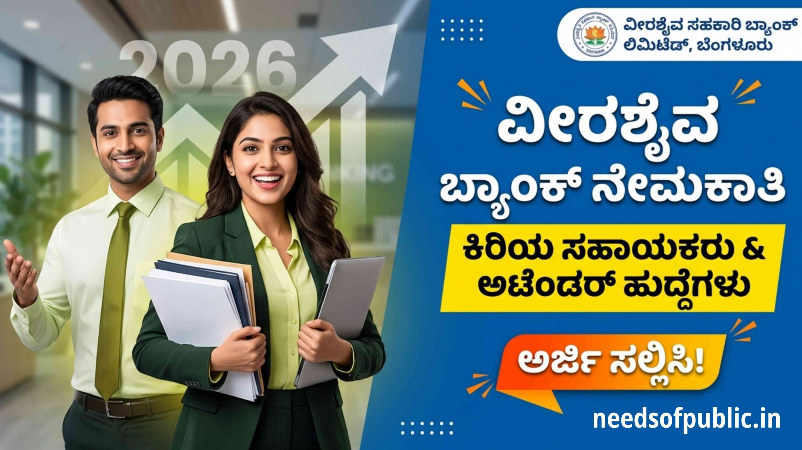 Veerashaiva sahakari bank recruitment 2026 scaled