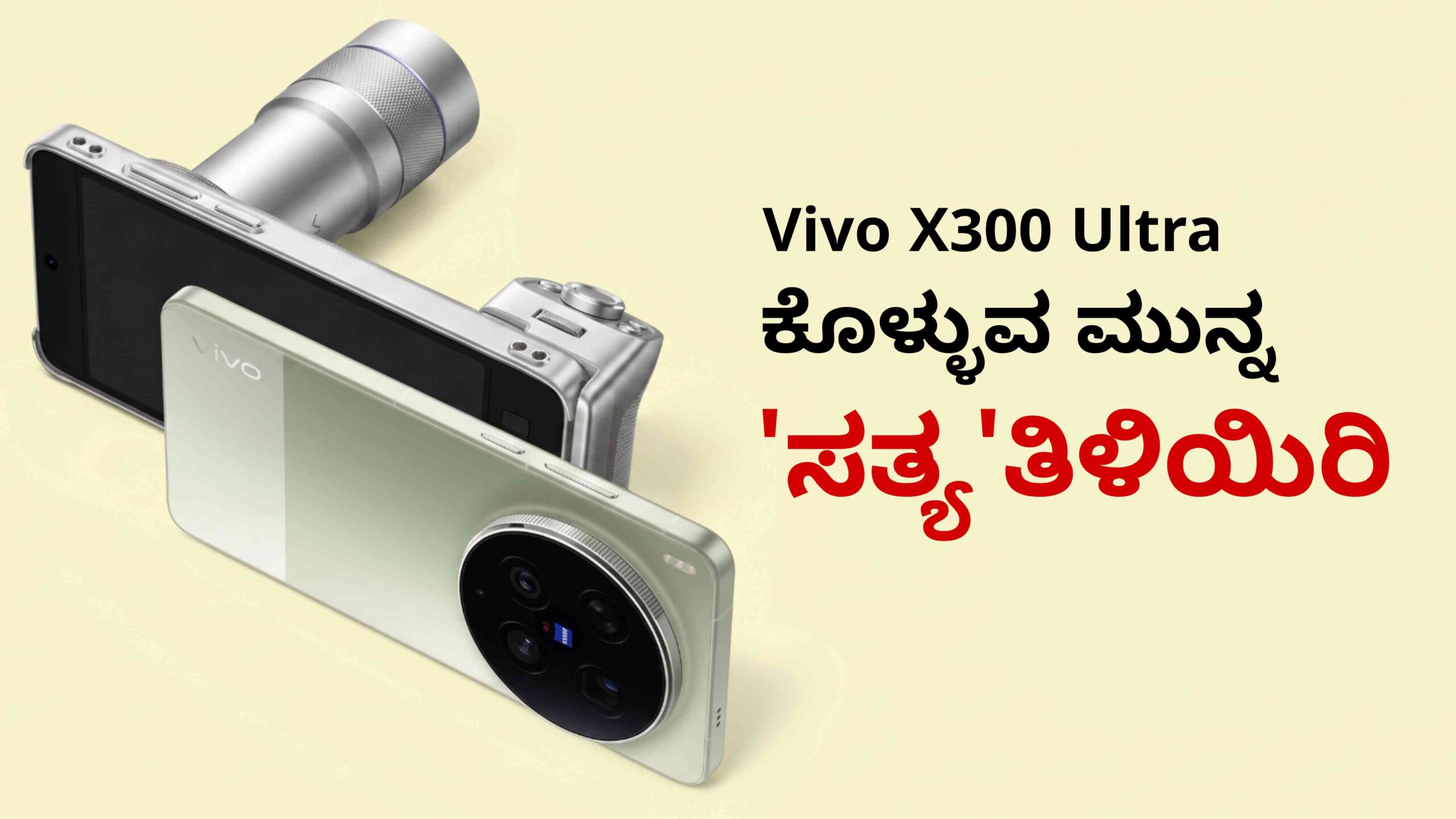 Vivo X300 Ultra launch 1 scaled