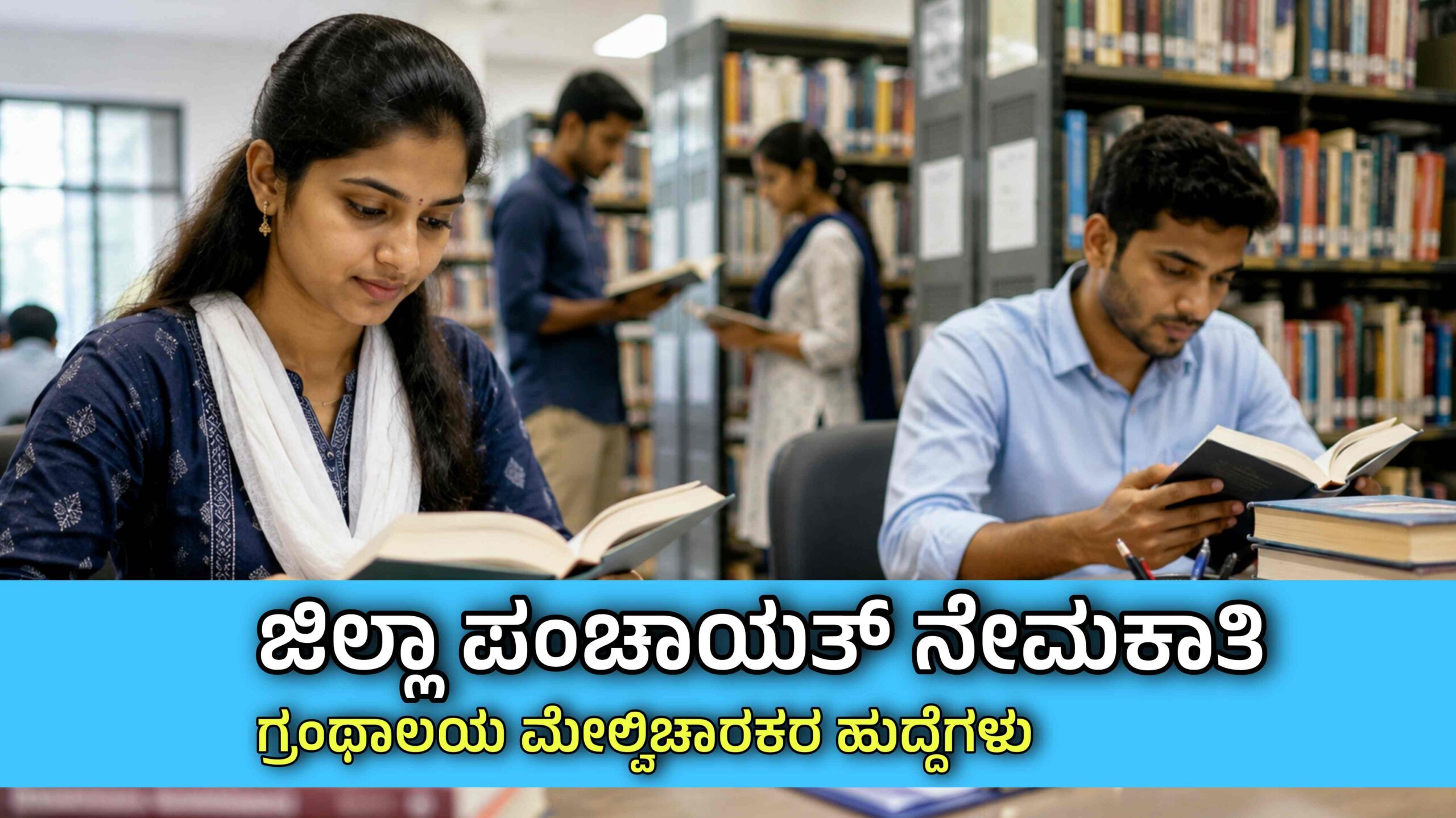Zilla Parishad Raichur Recruitment 2026 scaled