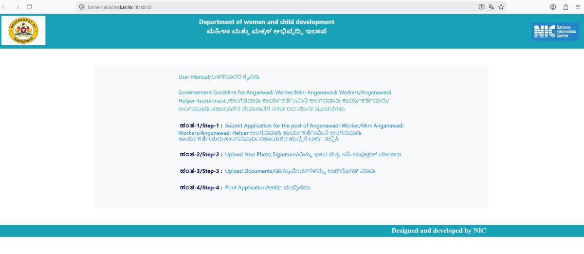 chitradurga anganavadi recruitment apply step 1