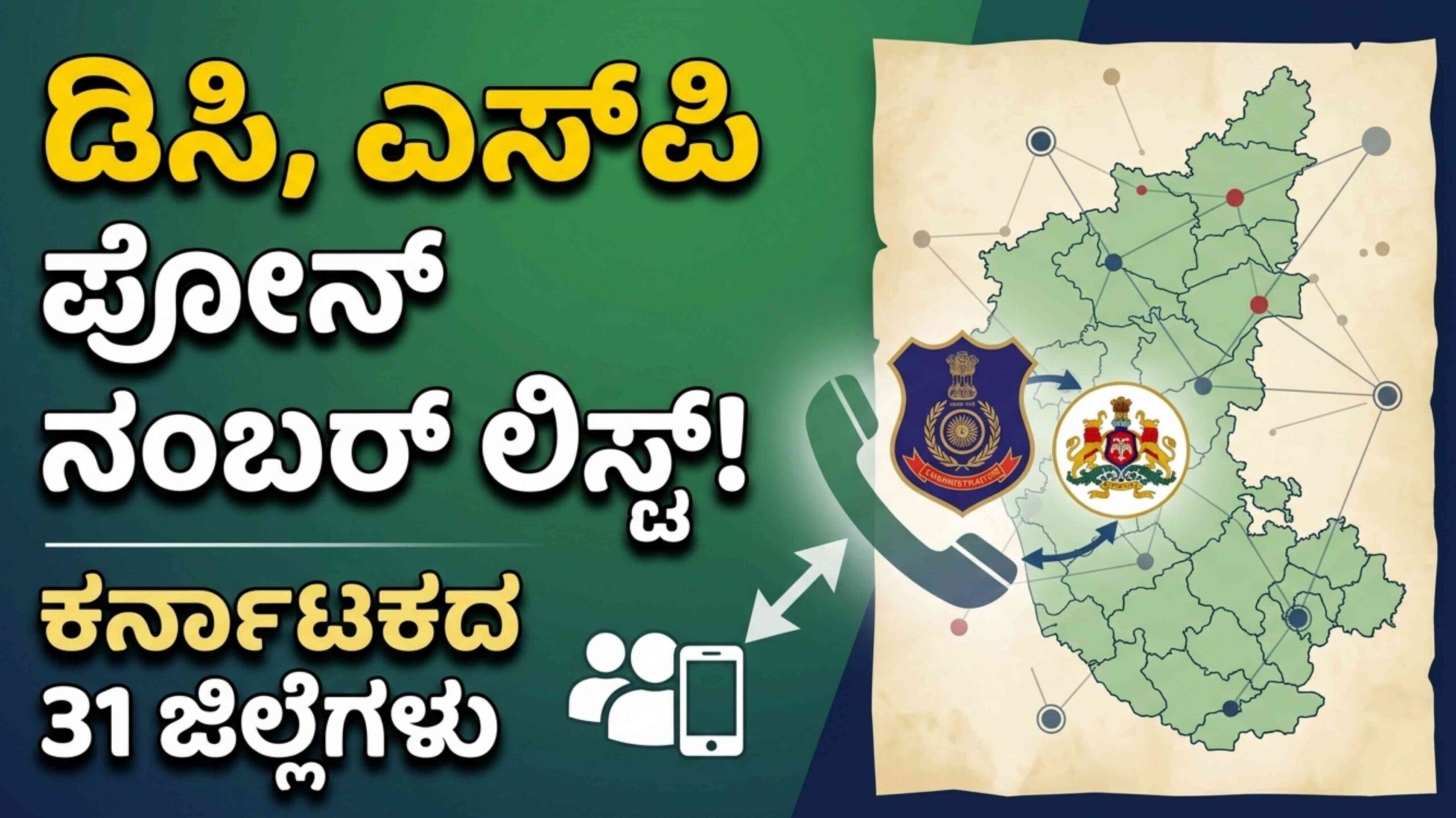 dc sp mobile number list 2026 scaled
