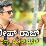 dilip raj actor ದಿಲೀಪ್ ರಾಜ್