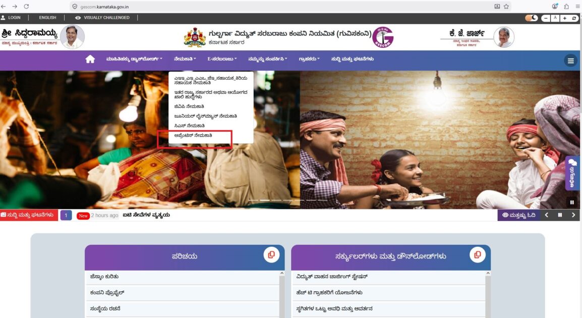 gescom apply now 1