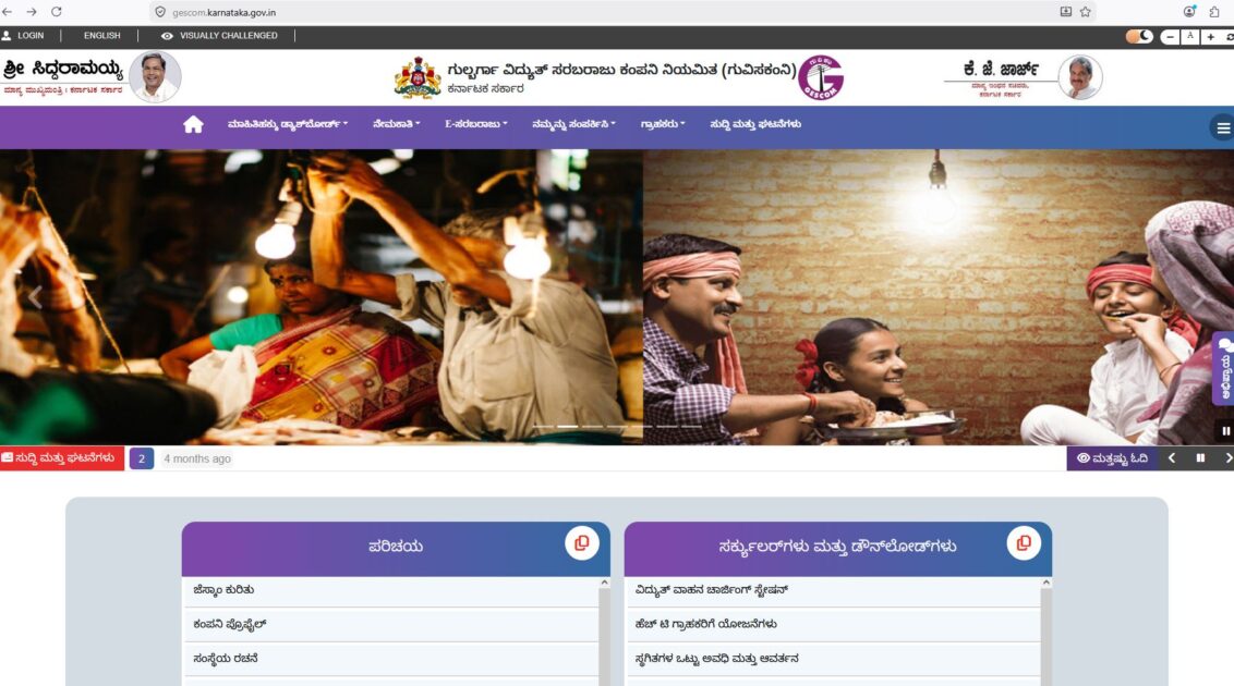 gescom apply now
