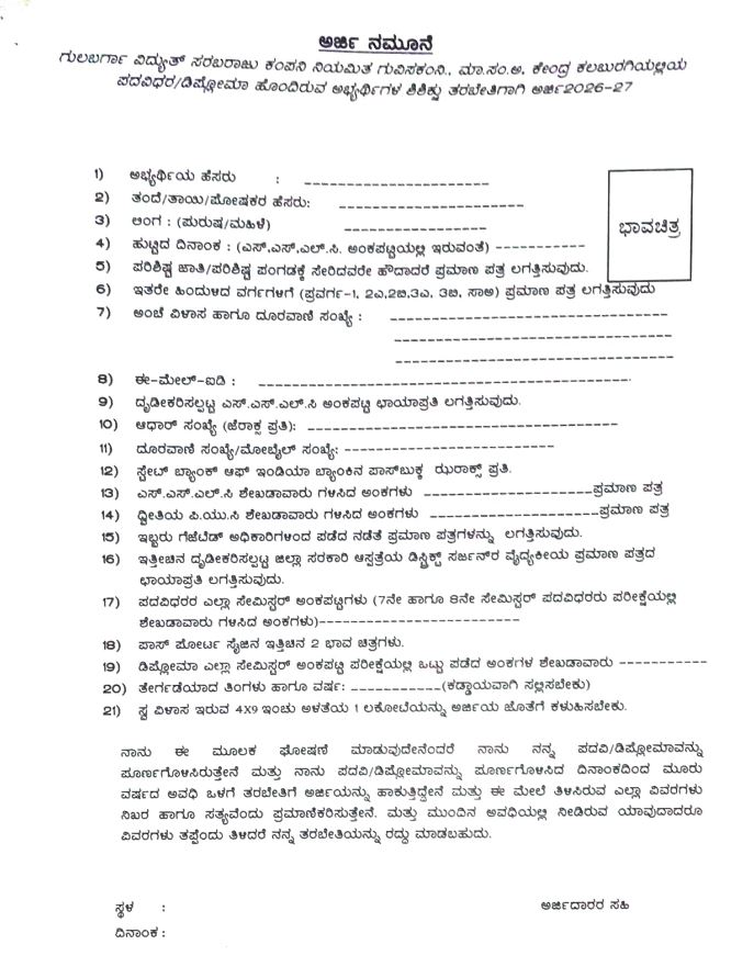 gescom apply now 3