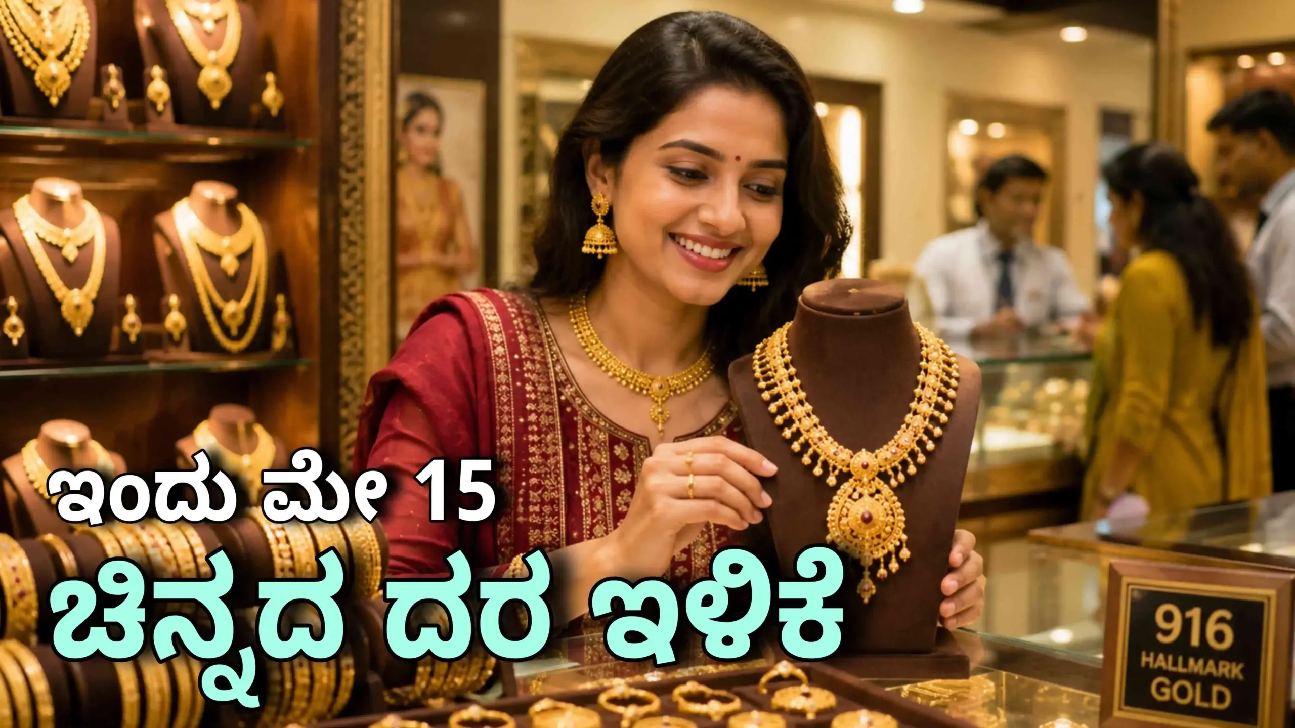 gold rate may 15 ಚಿನ್ನದ ಬೆಲೆ scaled