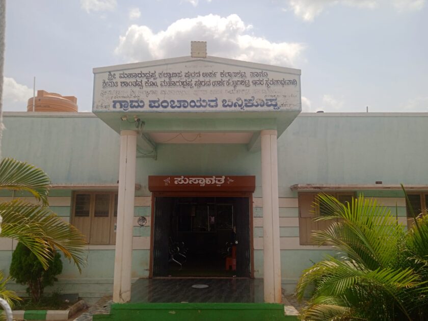 grama panchayath
