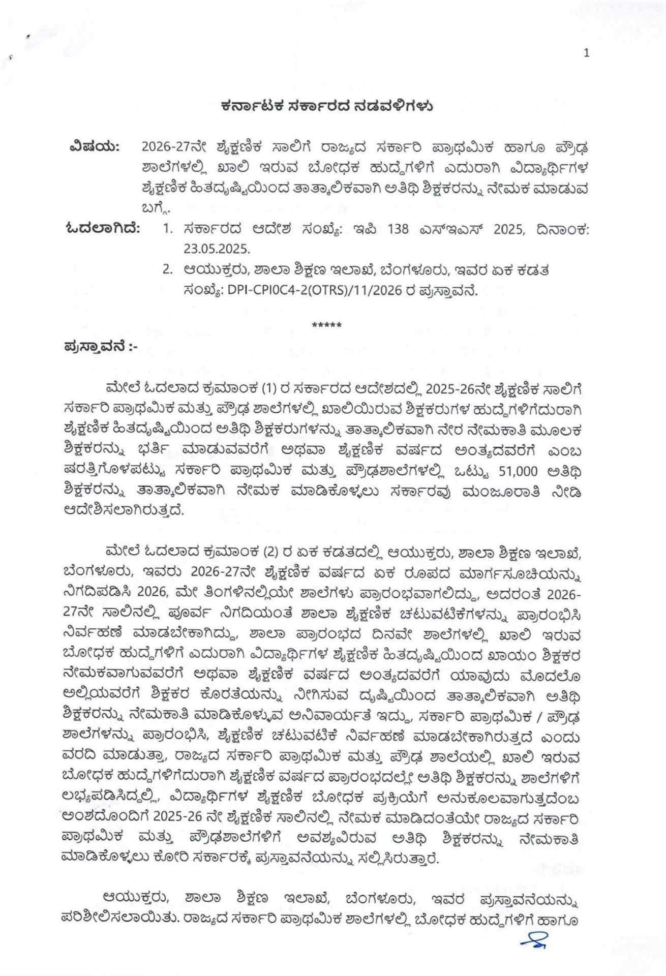 guest teacher job order Copy 2