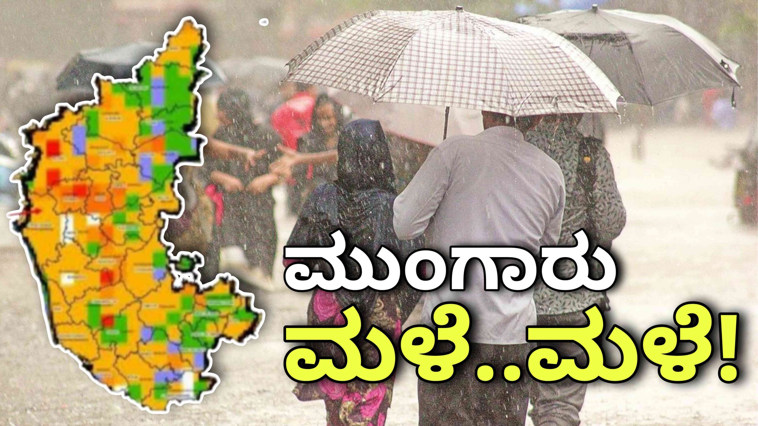 karnataka mansson ಮುಂಗಾರು ಆಗಮನ 2 scaled