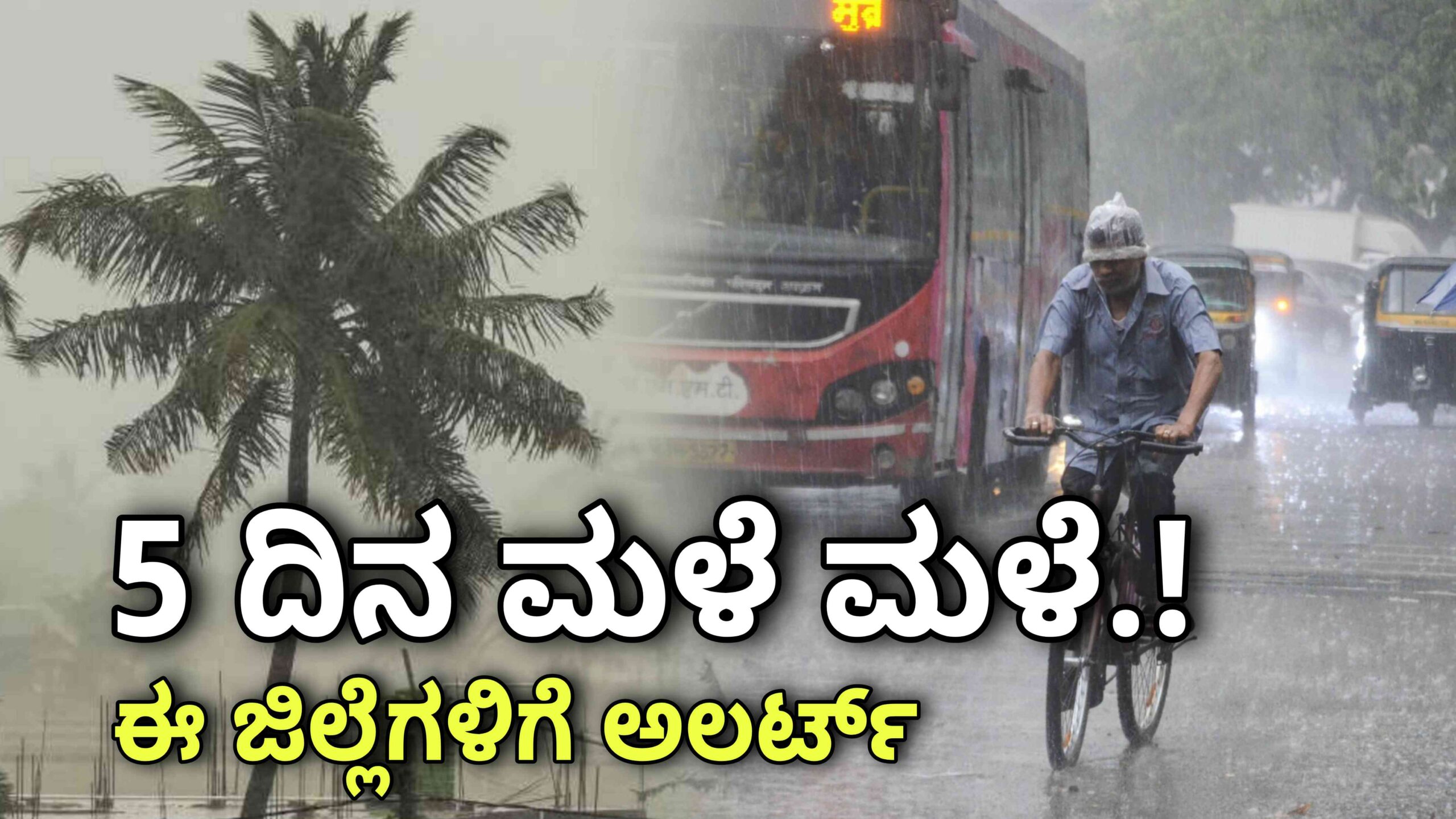 may 16 rain alert ಭಾರಿ ಮಳೆ scaled