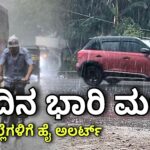 may 25 rain alert ಮುಂಗಾರು