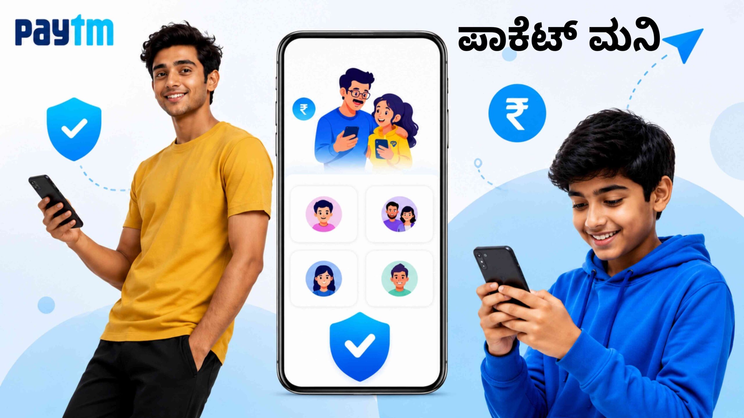 paytm pocket money ಪೇಟಿಎಂ ಪಾಕೆಟ್ ಮನಿ scaled