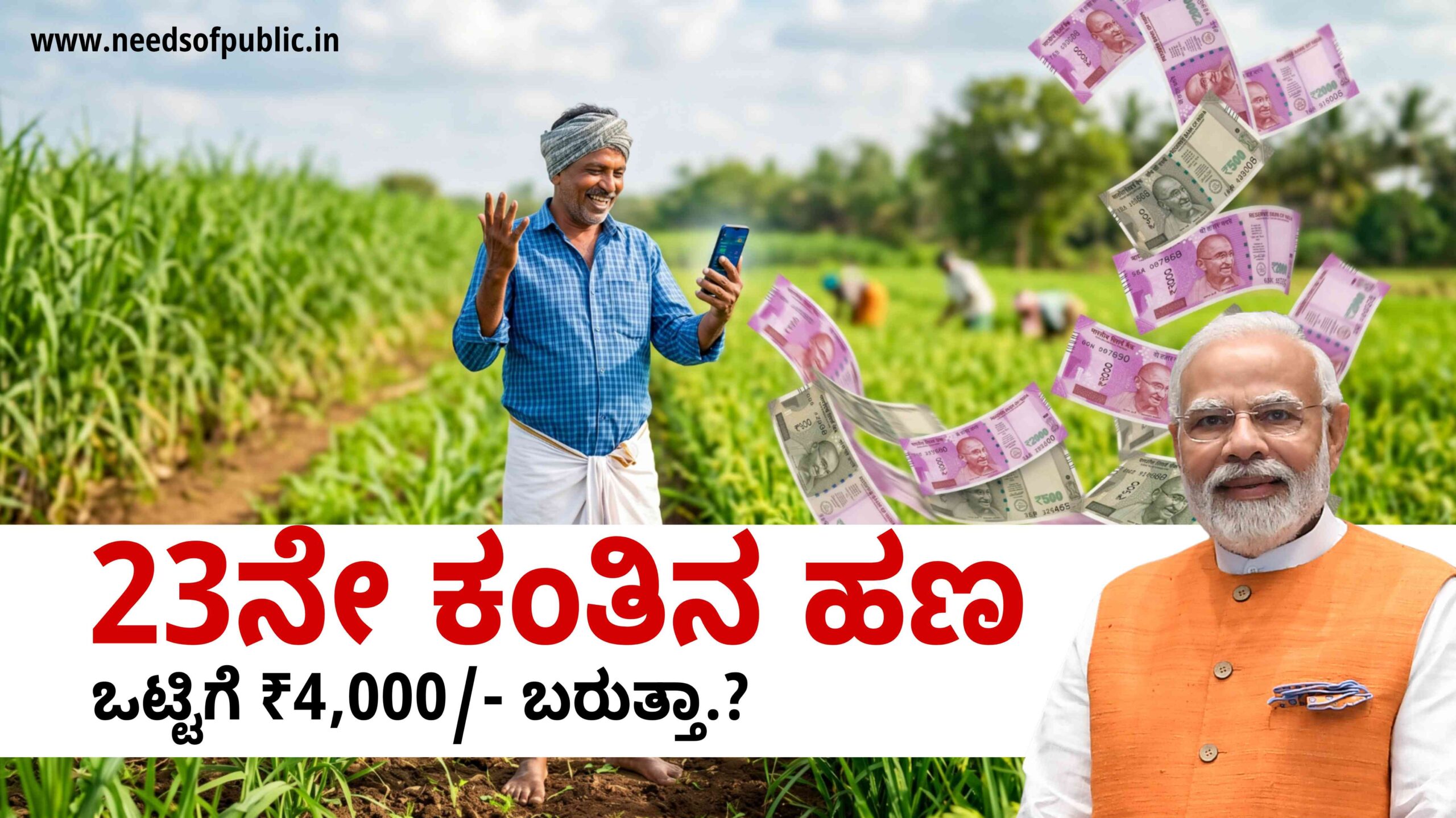 pm kisan 23rd installment 2026 scaled