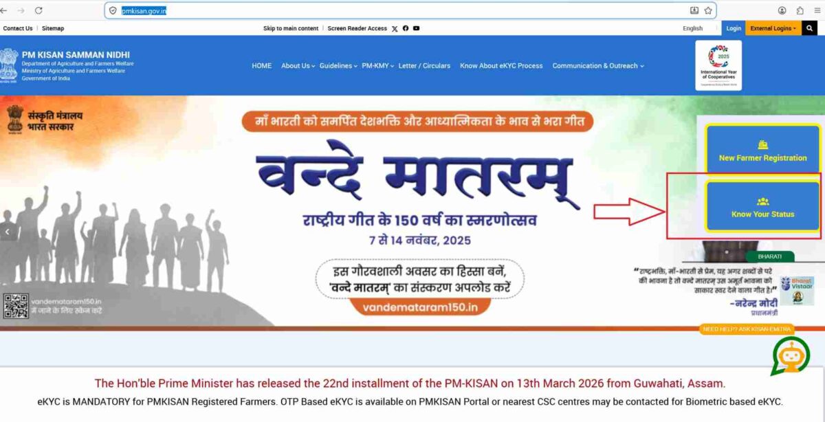 pm kisan status step 1 1