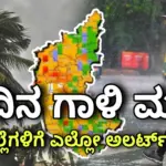 rain alert maty ಹವಾಮಾನ ವರದಿ