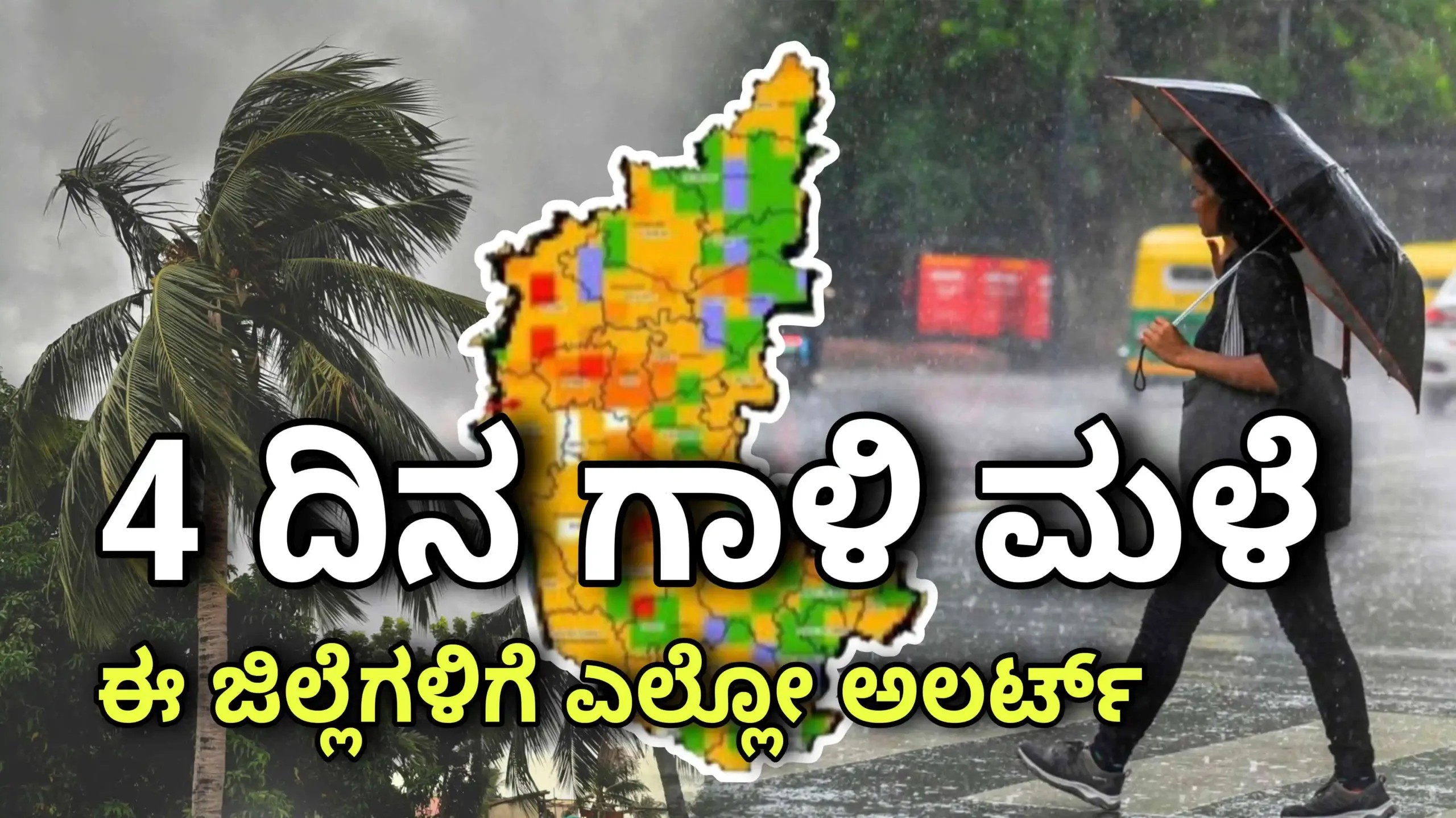 rain alert maty ಹವಾಮಾನ ವರದಿ scaled