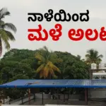 rain alert may 12 ಮಳೆ ಅಲರ್ಟ್